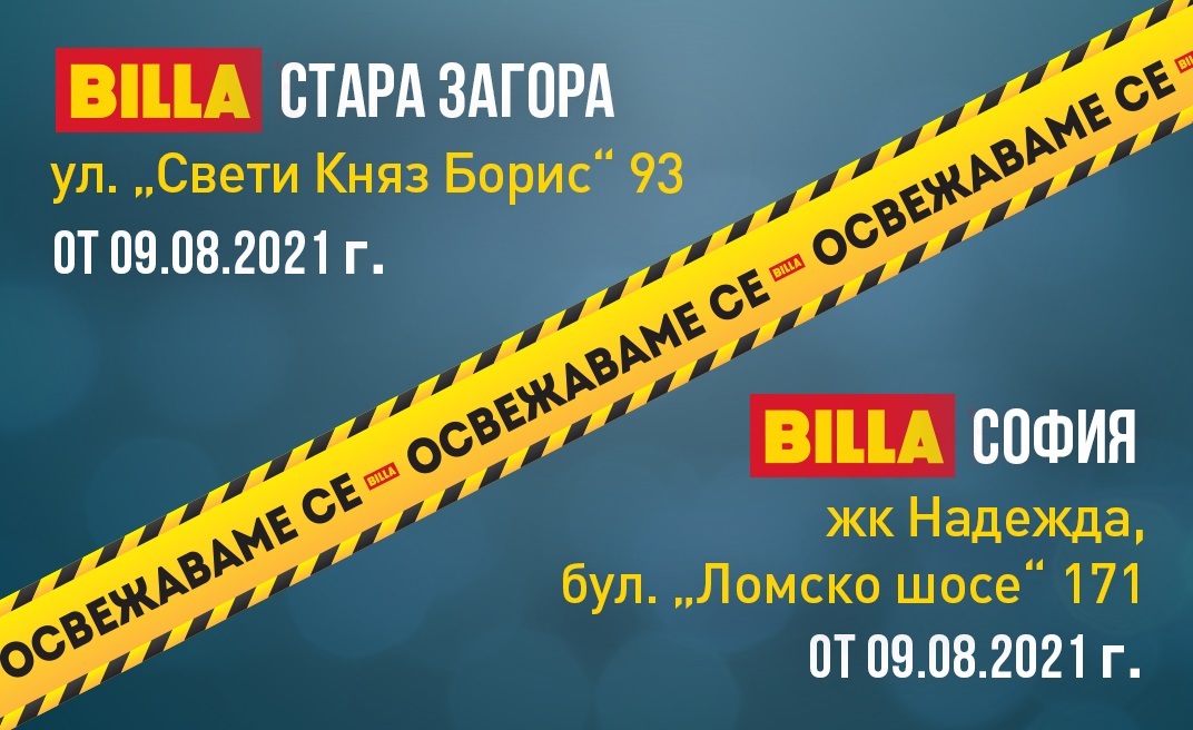 BILLA започва реконструкция на втори магазин в Стара Загора 