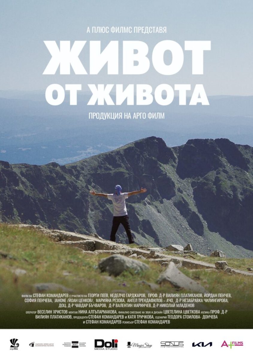 Новият филм на Стефан Командарев, "Живот от живота", с двойна премиера през септември