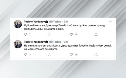 "Не е този пич от снимката": Тошко Йорданов се извини заради туит с подателите на сигнала срещу Петър Илиев