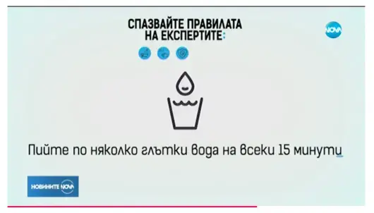 Пиете ли вода на всеки 15 минути? И още за глупостите, които се говорят в национален ефир