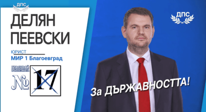 ДПС откриха кампанията си с новата "визия" на Делян Пеевски 