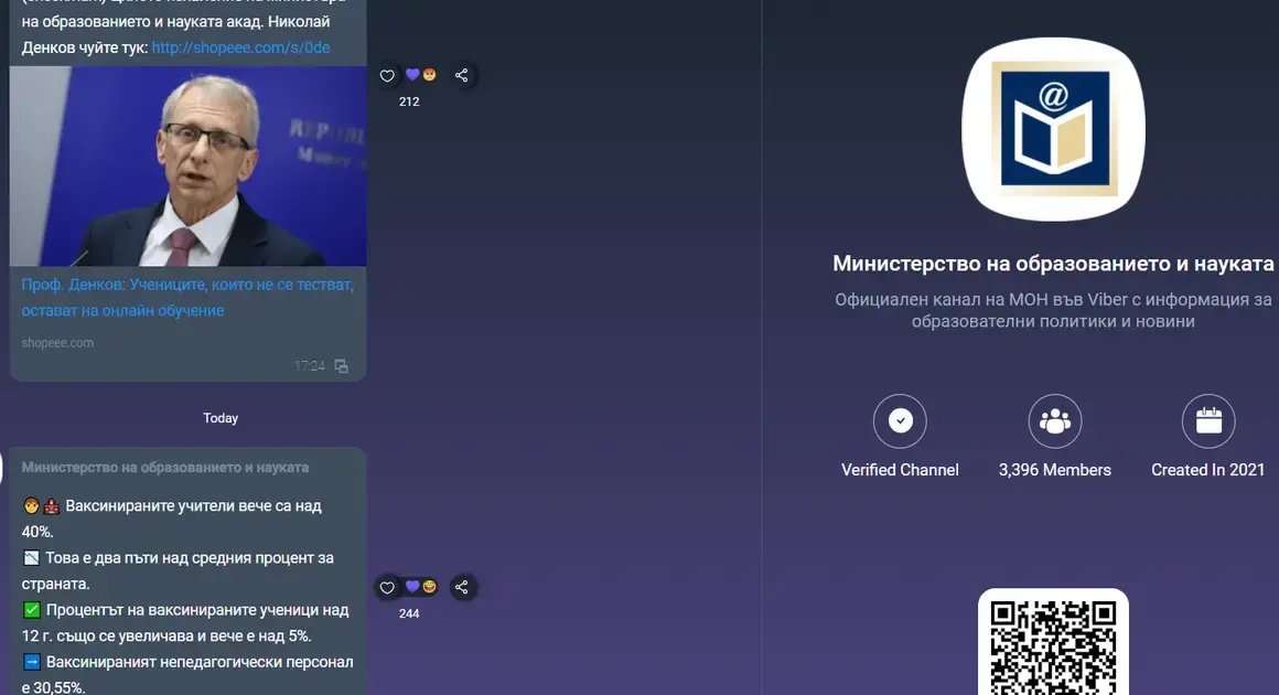 МОН пусна канал във Viber, в който ще общува с родители, учители и ученици