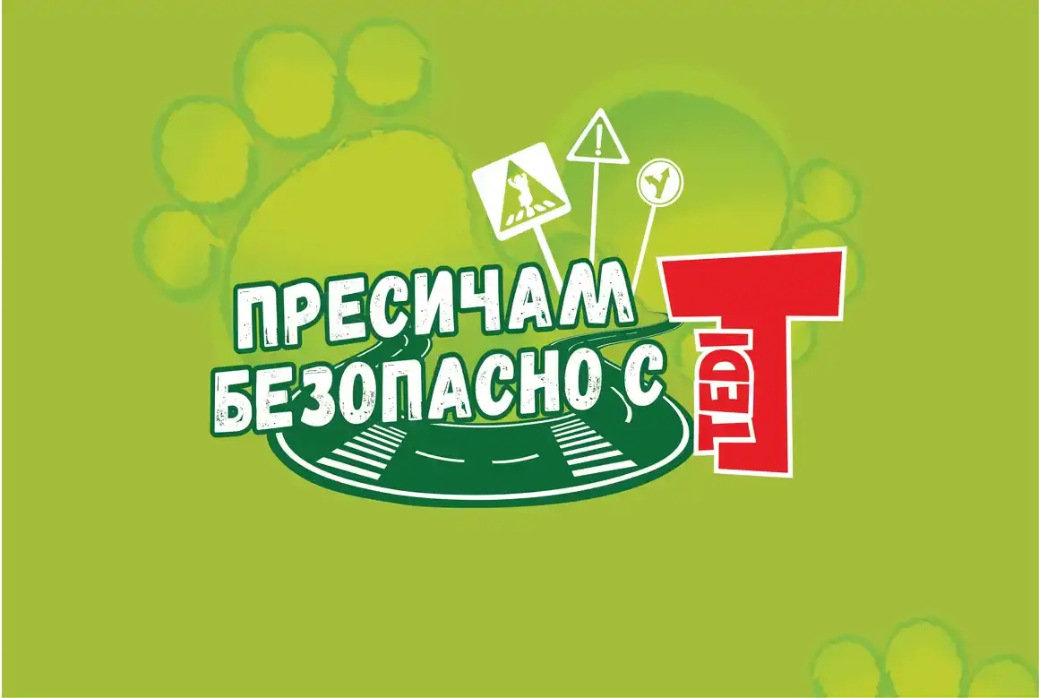 Детето ви не знае как да пресича? Имаме интересно решение 