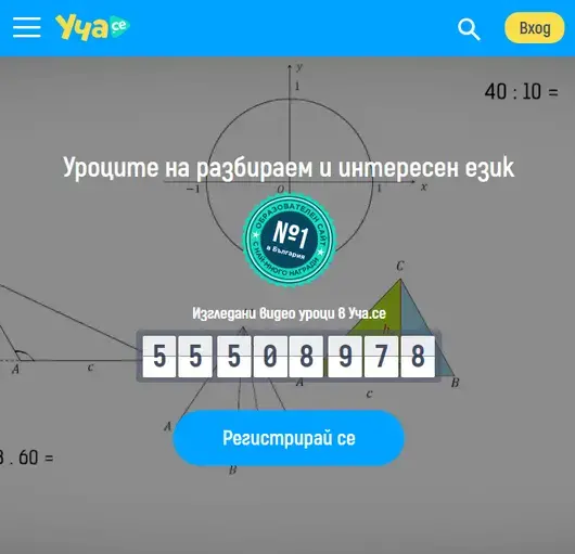 Платформата Уча.се става безплатна до 29 март
