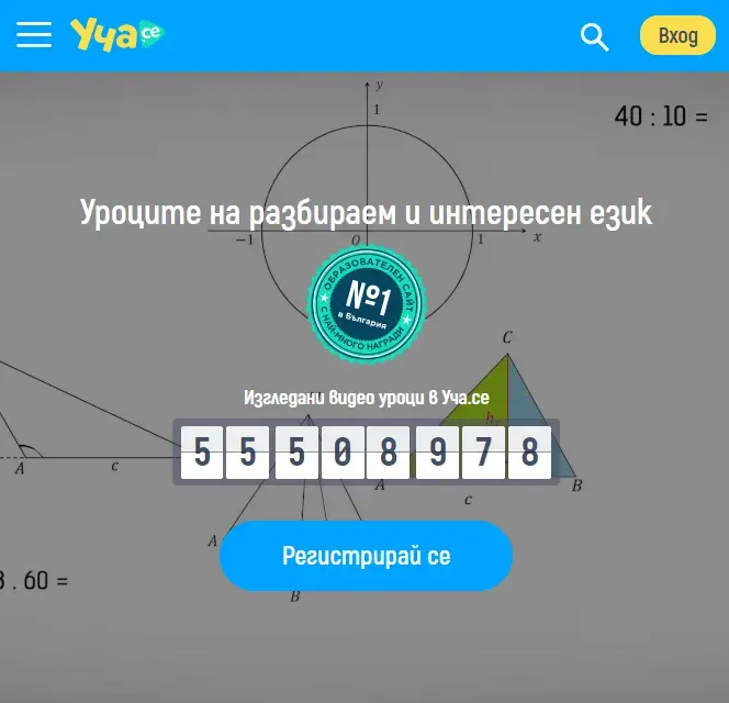 Платформата Уча.се става безплатна до 29 март