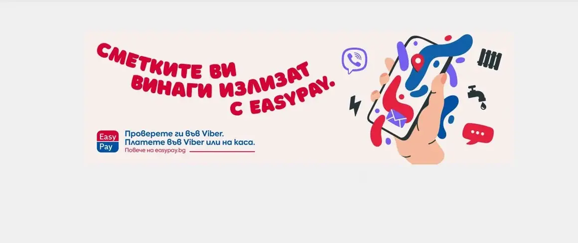 Битовите сметки вече могат да се проверяват във Viber