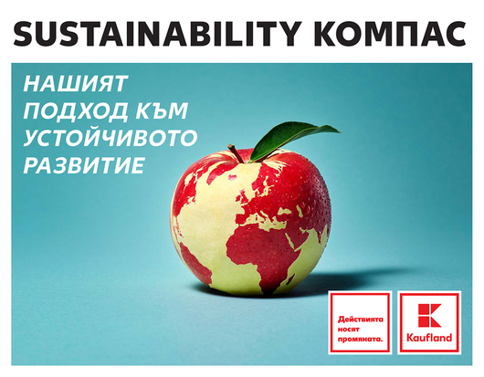 Kaufland публикува компас за корпоративната устойчивост