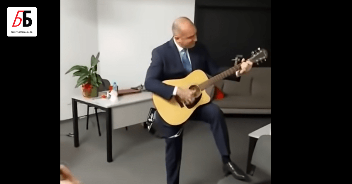 Румен Радев свири на китара и пее "Диана Експрес" след победата на изборите