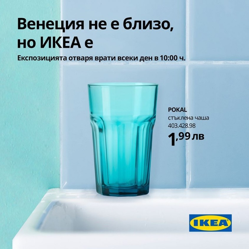 ,,Истинската чаша'' на IKEA The Smarts - Effie 