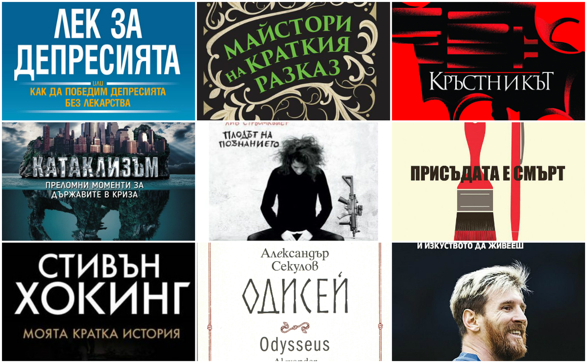 Книги по време на криза: Намаленията в извънредното положение