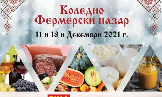 BILLA в Габрово е домакин на коледния фермерски пазар ,,ОТ БГ"