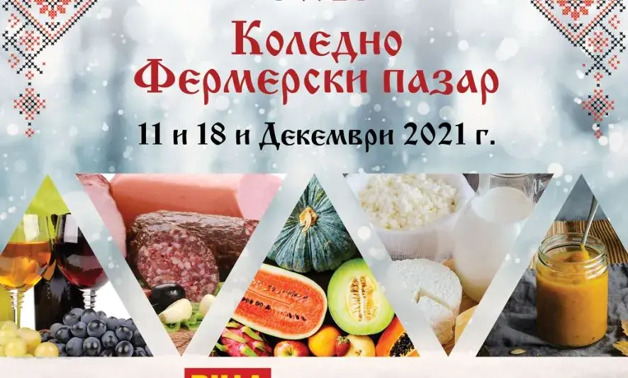 BILLA в Габрово е домакин на коледния фермерски пазар ,,ОТ БГ"