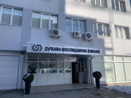 Съветът на директорите на Държавната консолидационна компания ДКК е намален