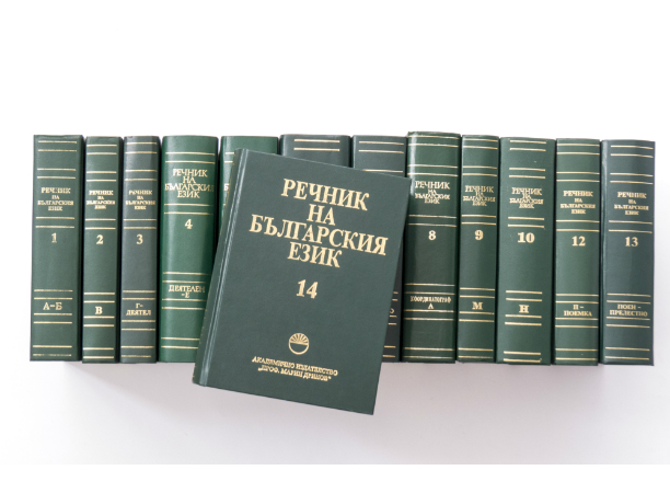 Без оправдания за грешки - официалният правописен речник ще е онлайн безплатно