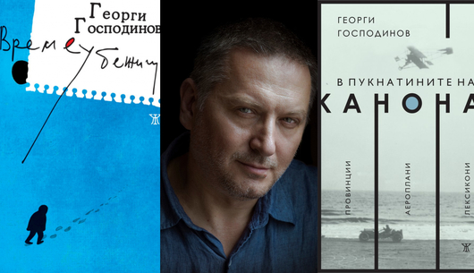 Най-четените български писатели за 2021 г. в Столичната библиотека