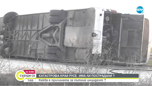 Шестима души са пострадали след инцидент с автобус край Русе