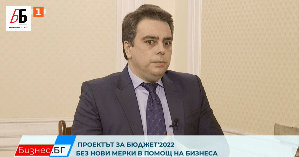 Финансовият министър Асен Василев заяви, че месечният бонус от 1000