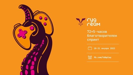 Първият благотворителен гейминг спринт в България ще се излъчи на
