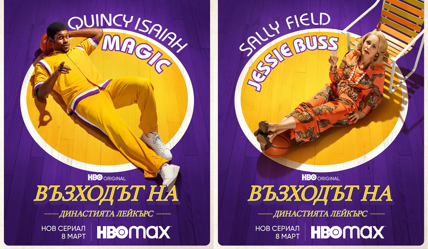 Първото заглавие на HBO Max у нас - ,,Възходът на династията Лейкърс"