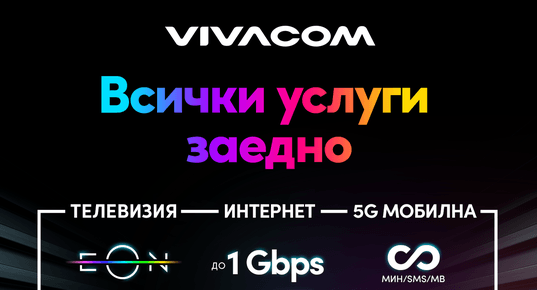 Нови комбинирани оферти за интернет, телевизия и мобилен план от Vivacom 