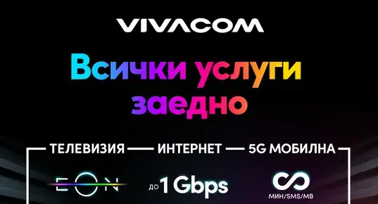 Нови комбинирани оферти за интернет, телевизия и мобилен план от Vivacom 