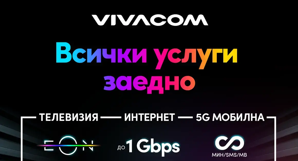Нови комбинирани оферти за интернет, телевизия и мобилен план от Vivacom 