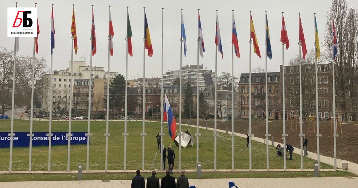 Съветът на Европа официално изключи Руската федерация след 26-годишното членство