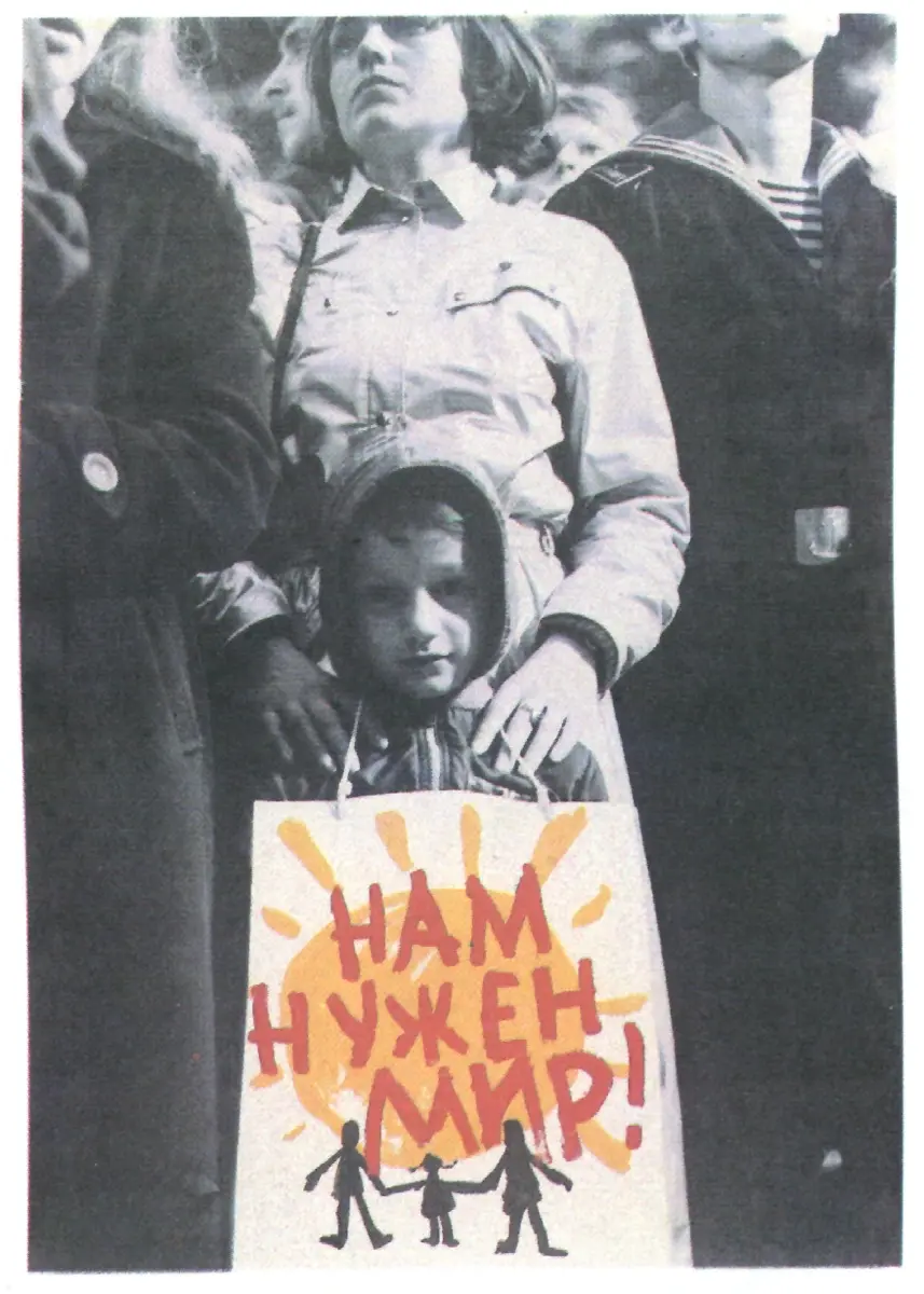 "На нас ни трябва мир" 