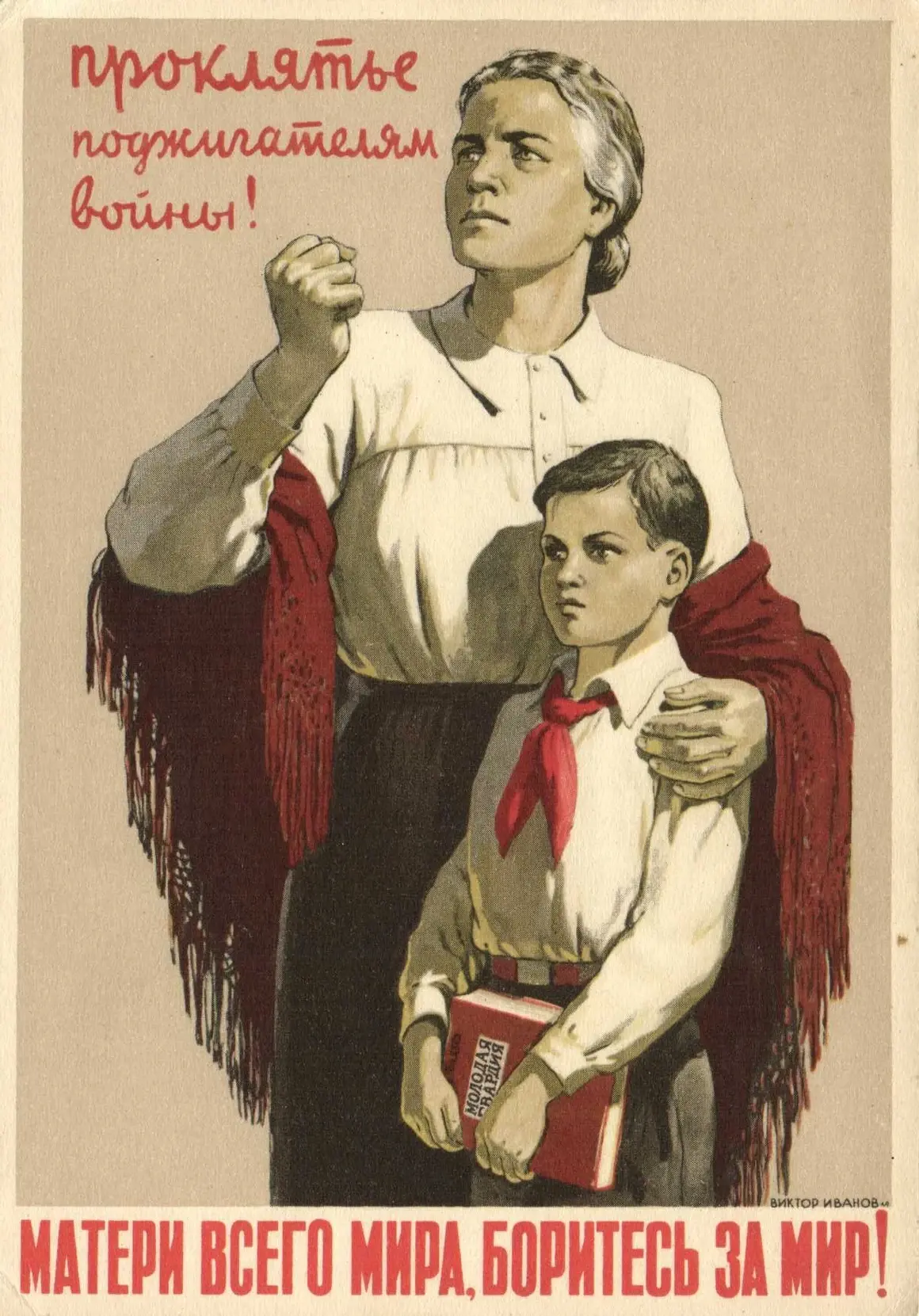 "Проклети да са онези, които разпалват война"