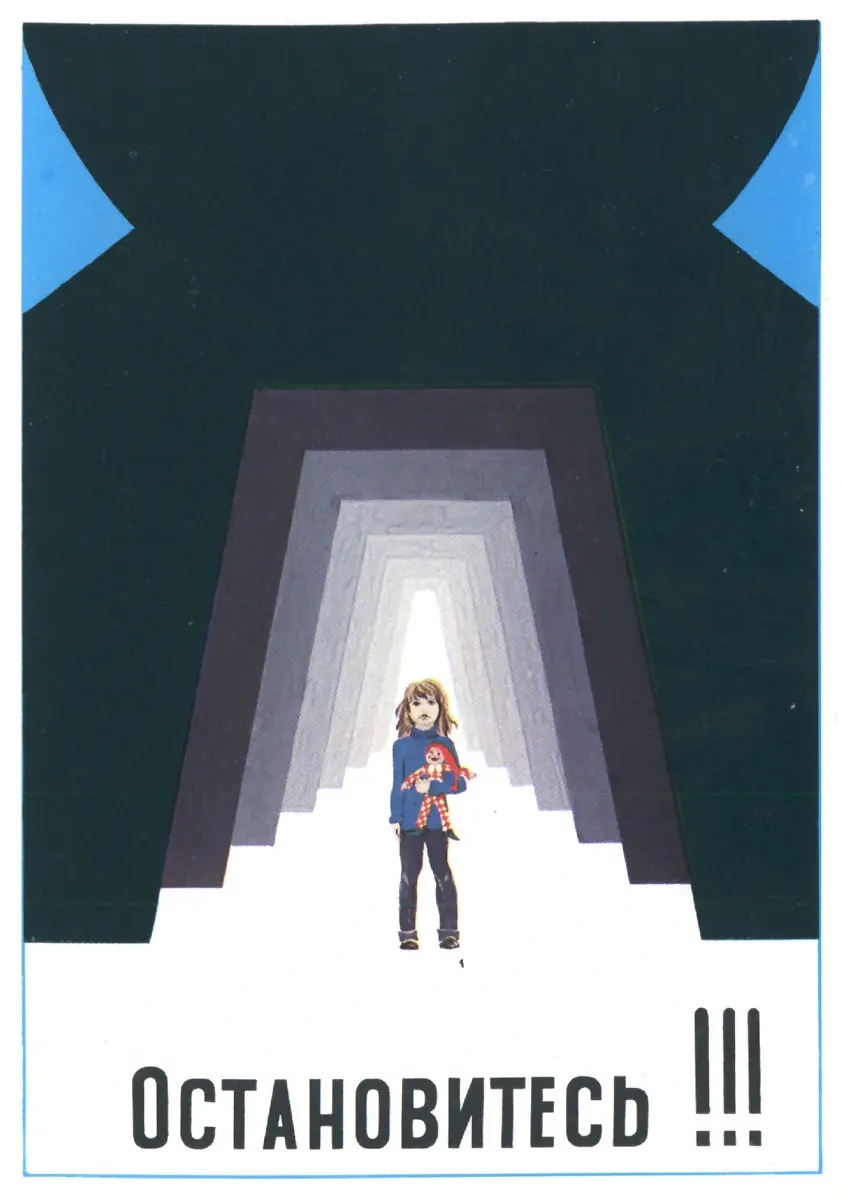 "Спрете се!!!"