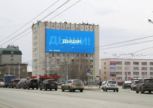 "Тревожиш ли се? Дишай": В Русия замениха рекламите с колективна психотерапия