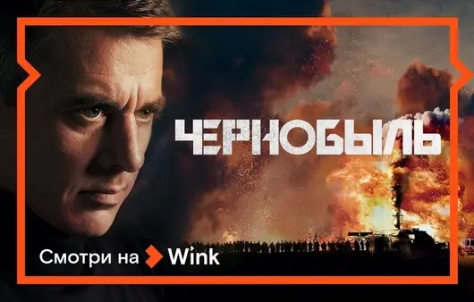 Руски сериал за "Чернобил" обвинява ЦРУ за аварията