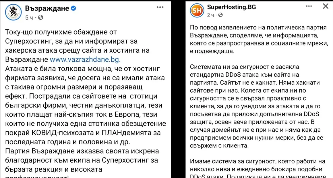 "Възраждане" се обявиха за жертви на хакерска атака, "Суперхостинг" ги опроверга набързо
