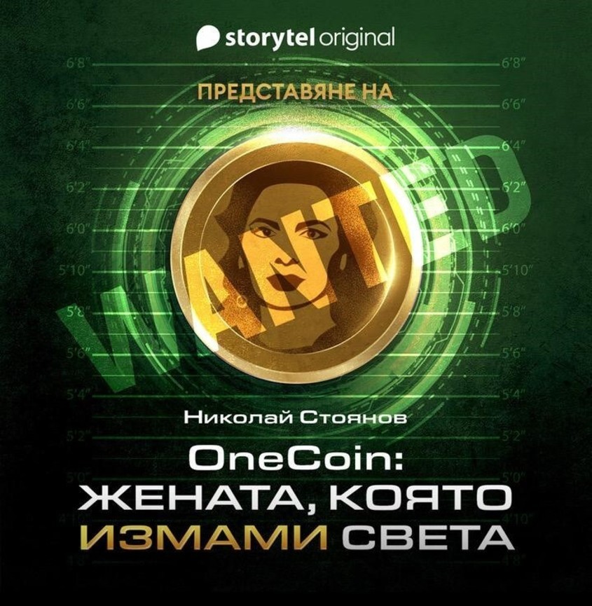 Историята за "крипто кралицата" Ружа Игнатова, разказана в документалната поредица на Storytel