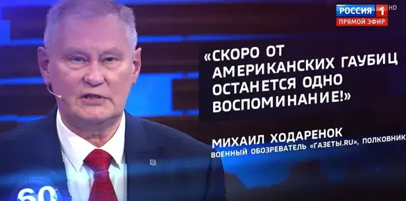 Офицерът, който критикува стратегическия провал на Русия, беше върнат в ефир с възхвали за Путин