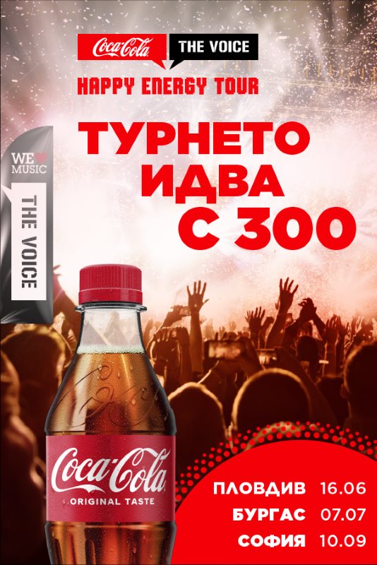 Coca-Cola The Voice Happy Energy Tour 2022, дати, софия, бургас, пловдив