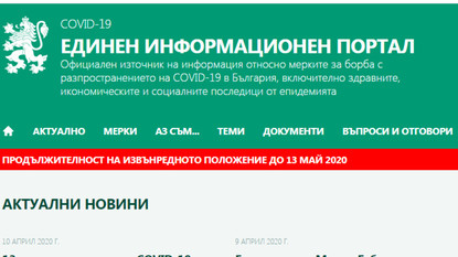 Всичко за Covid-19 в България ще може да бъде открито на официален информационен портал