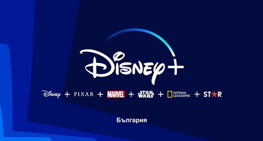 Disney+ идва в България с много съдържание, но без български субтитри на старта