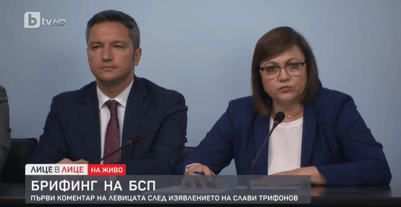 Председателят на БСП Корнелия Нинова заяви подкрепата си както за