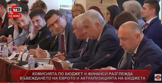 Актуализацията на Бюджет 2022 тръгна въпреки блокадата във властта