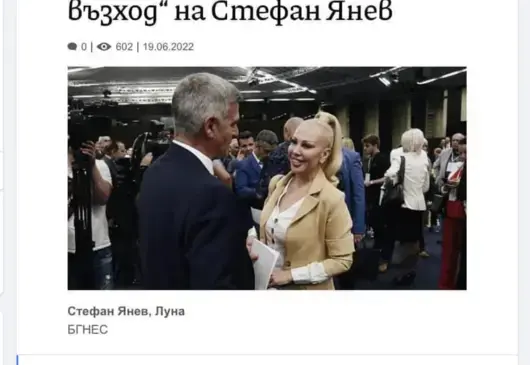Луна отишла на учредяването на "Български възход" заради заявката за лустрация