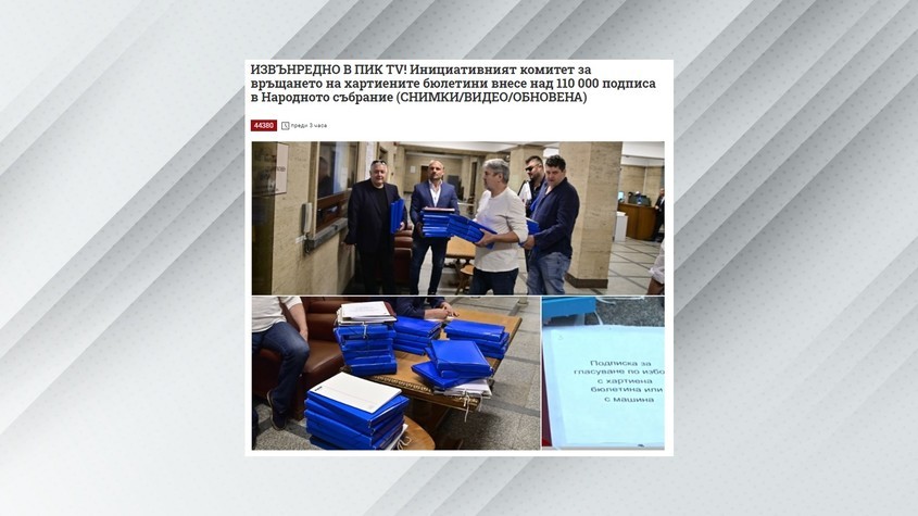 Бареков, Стъки, Блъсков и ПИК поискаха връщане на хартиените бюлетини