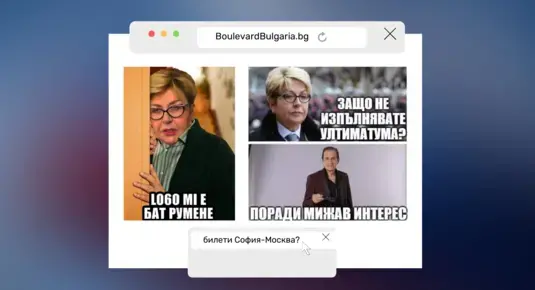 "Поради мижав интерес": Най-актуалните мемета за изгонването на руските дипломати