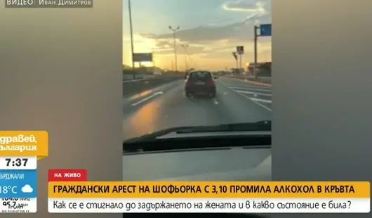 "Ама как се оказа, че имате три промила алкохол?"