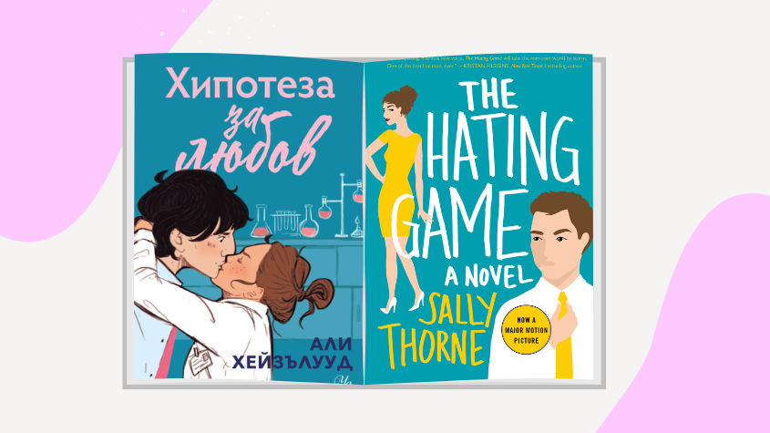 Романтичните книги - новата страст на тийнейджърите - тийнток ...