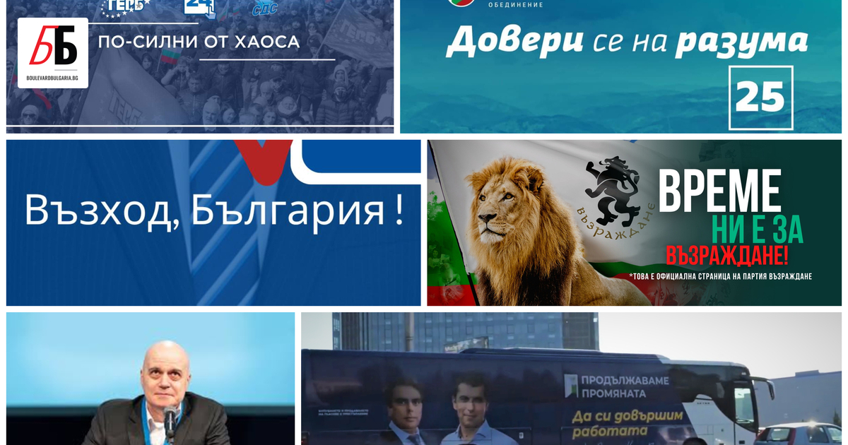 Предизборните кампании са време на усилен умствен труд и чутовни