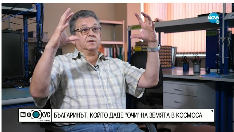 Инж. Динев: От класа на Теодосий Теодосиев до последната мисия на НАСА 