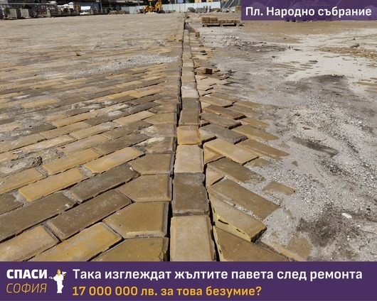 Спаси София публикува видео на ремонтираната настилка пред Народното събрание