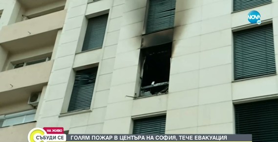 Пожарът в столичния хотел Централ е вероятно да е започнал