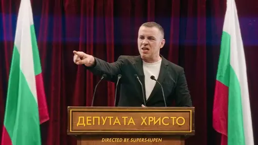 "Депутата Христо" - пълният текст на парчето на Ицо Хазарта 